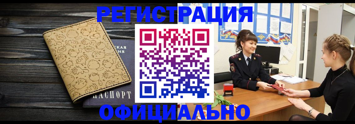 прописка законно в Боре