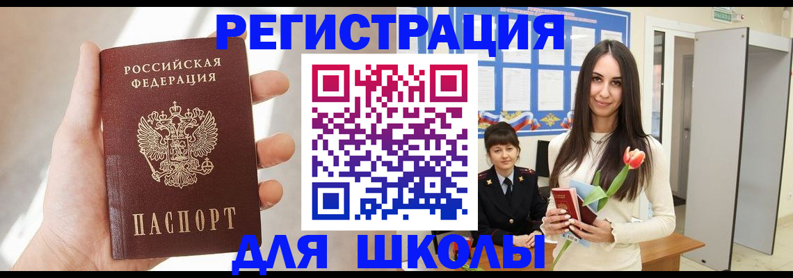 купить прописку в Боре